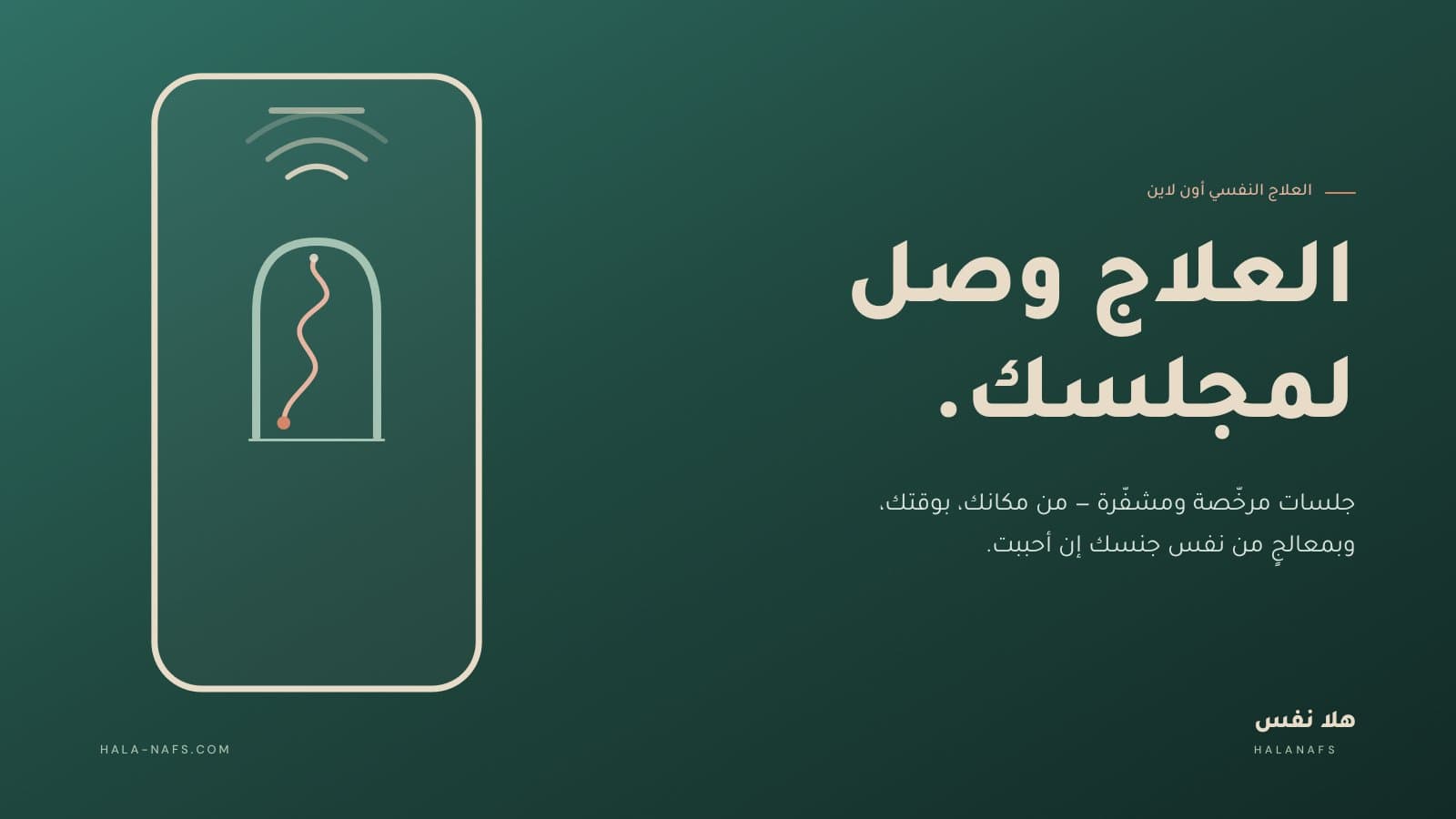 العلاج النفسي أون لاين في السعودية: هل يفيد فعلا؟ الدليل الكامل قبل أول جلسة